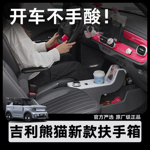 熊猫原装扶手震撼归来