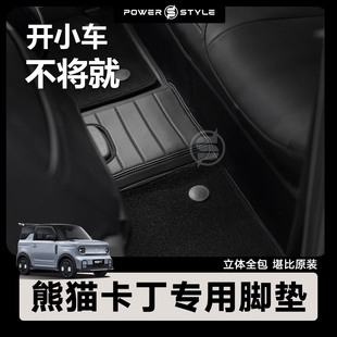 饰汽车用品骑士车耐力熊 熊猫卡丁专用脚垫地垫全包围双层内饰装