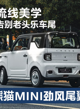 运动尾翼熊猫mini车主都选这款！