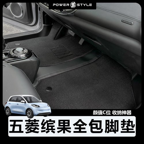 五菱缤果脚垫专用全包围双层脚垫地垫改装汽车内饰装饰用品宾果