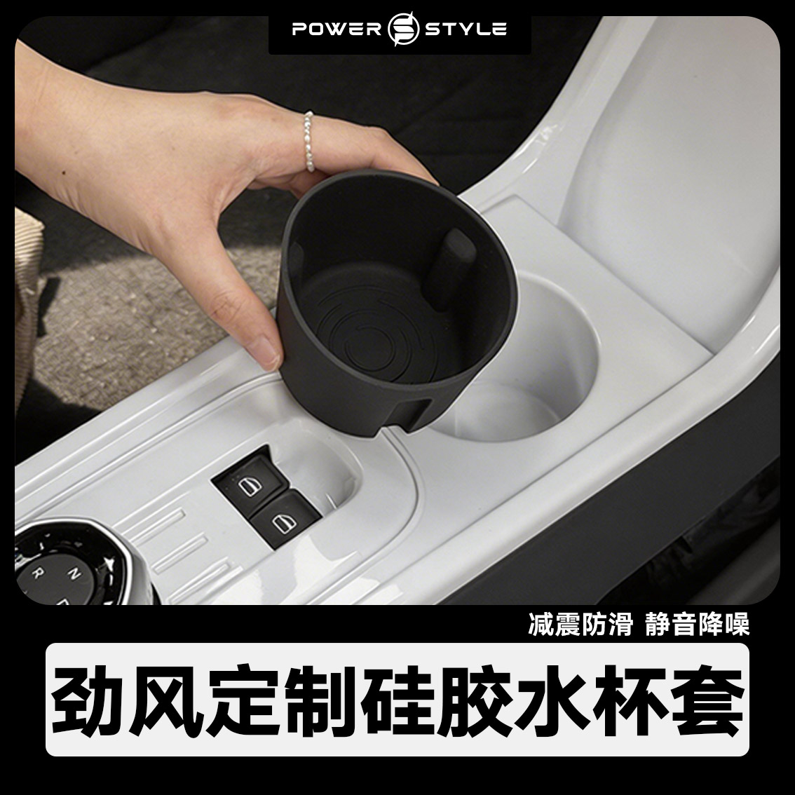 劲风扶手箱定制中控水杯垫硅胶手机防滑垫汽车用品内饰配件图片