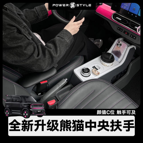 熊猫原装扶手震撼归来