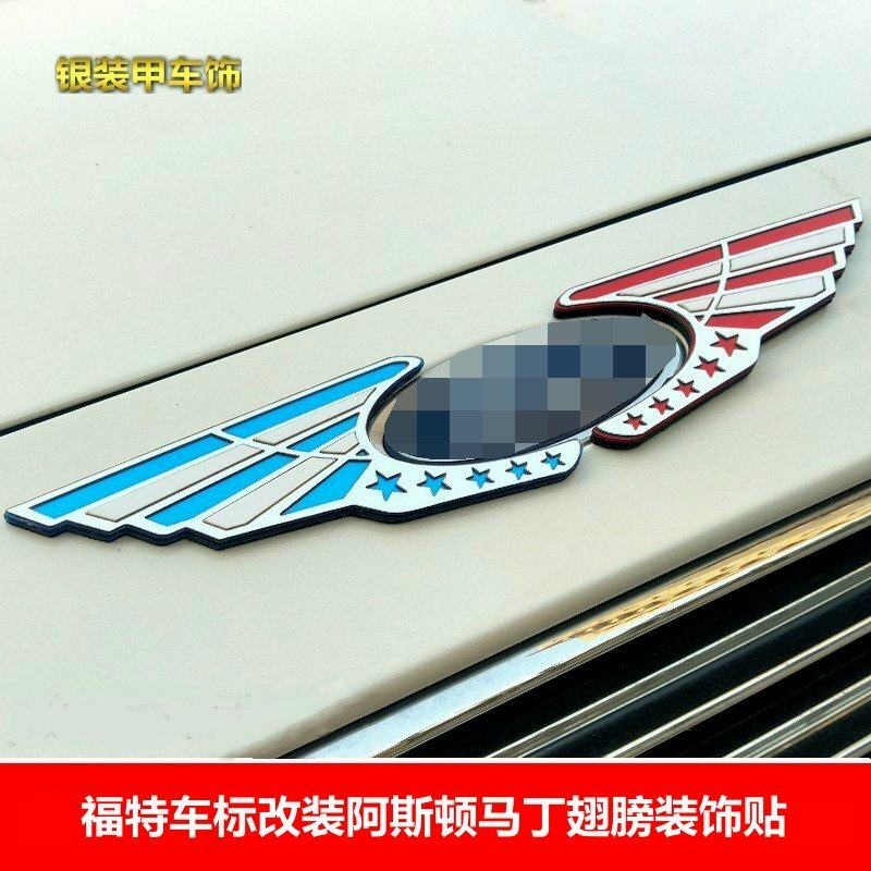 福特车标改装车标贴阿斯顿马丁