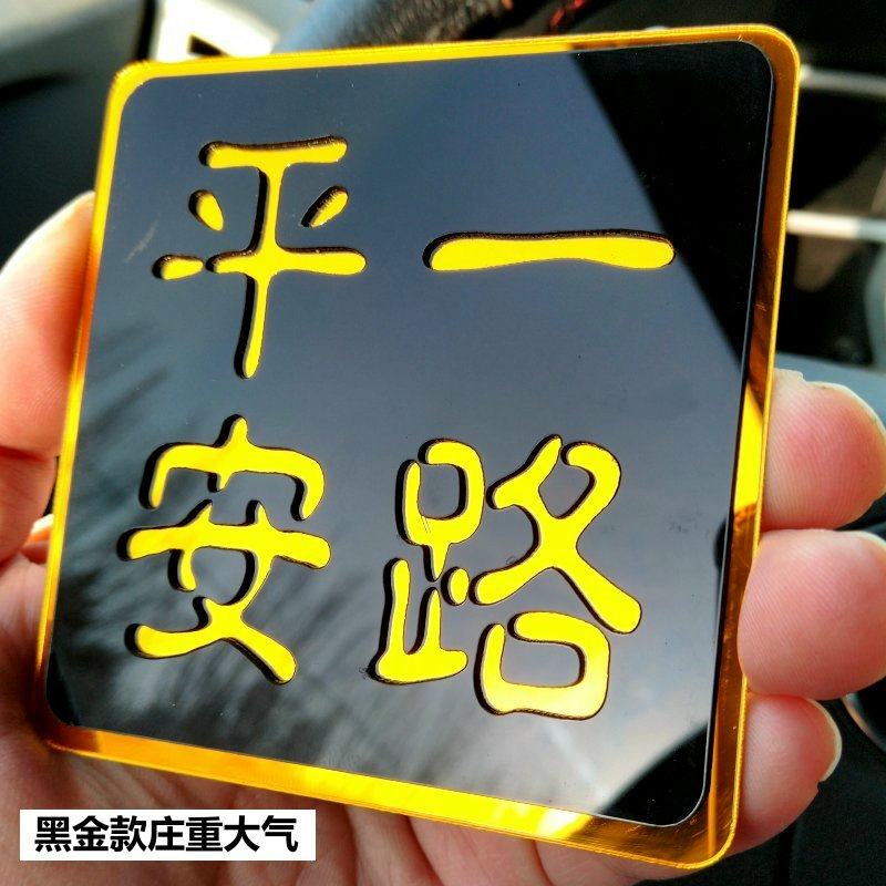 磁吸式一路平安车贴加厚立体车标仿金属油箱盖划痕遮挡反光贴纸