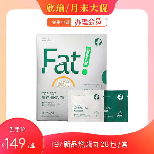 新品T97燃zhi丸原装进口1盒/28袋早晚餐 SS有互官网微商同款正品