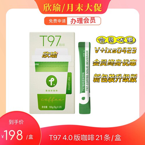 全新升级T97正品咖啡固体黑咖啡