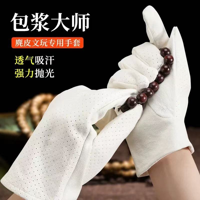 麂皮手套文玩核桃葫芦佛珠手串金刚星月菩提抛光挂瓷加厚纯正皮质