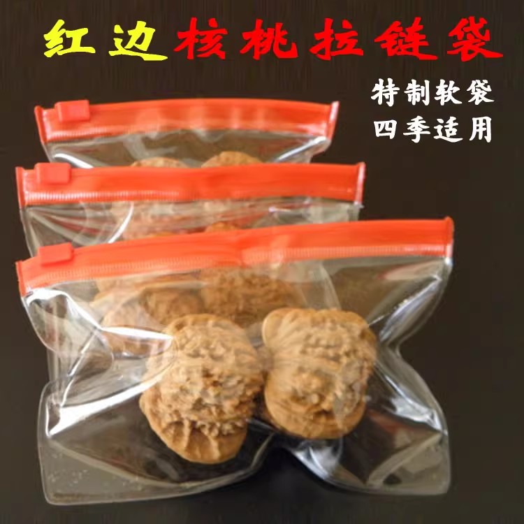 文玩核桃手串密封收纳袋加厚高亮首饰珠宝佛珠自封PVC红边拉链款