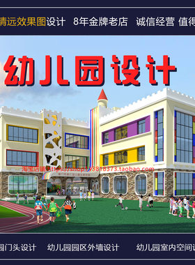 幼儿园3d效果图设计早教亲子托育店门面装修儿童教育培训机构学校