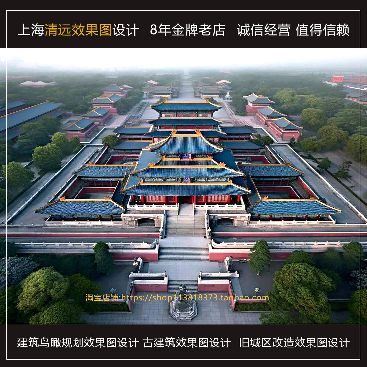 古建筑效果图设计中式园林家宅祖寺庙宇佛宗祠大殿堂塔院修缮鸟瞰