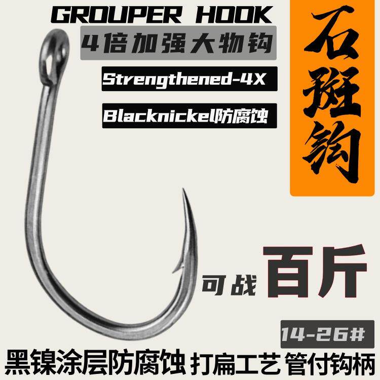 超强力龙胆石斑8090路亚铁板钩海钓巨物鱼钩有刺大号伊势尼大物钩