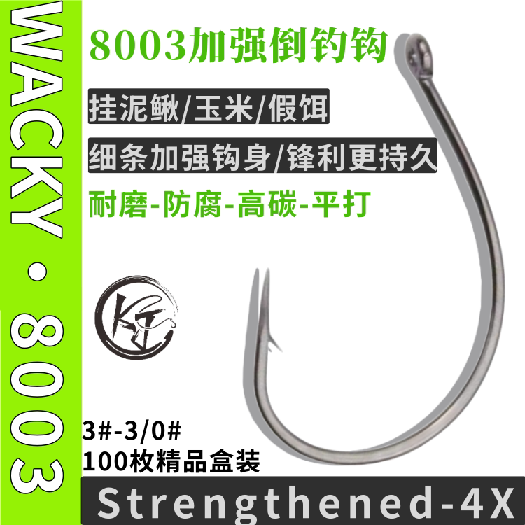 细条路亚龙鳞管付泥鳅钩海钓有刺软饵翘嘴路亚专用进口带孔好鱼钩