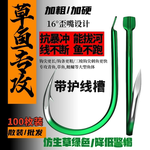 正品草鱼钩护线槽大物钩歪嘴伊势尼散装有倒刺绿色巨物护线槽鱼钩