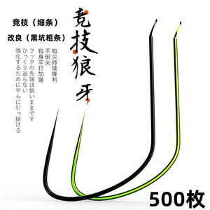改良竞技狼牙鱼钩细条散装正品合金钢黑坑鲤鱼鲫鱼无刺散装狼牙钩