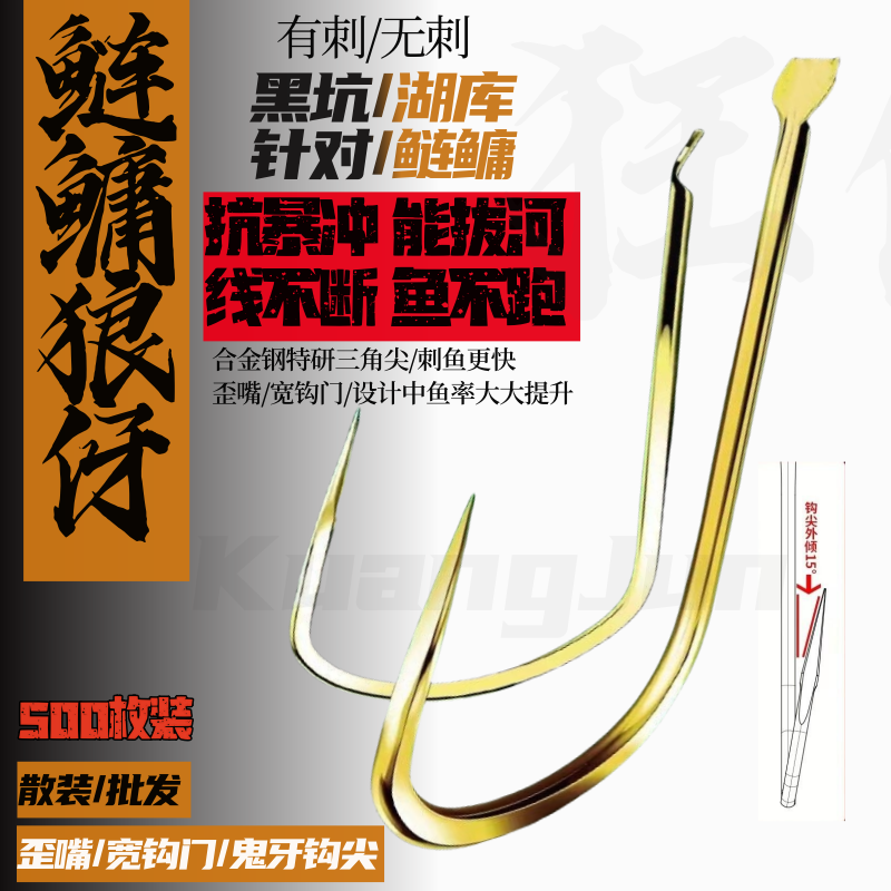 狼牙鲢鳙专用鱼钩歪嘴改良有刺新关东无刺湖库黑坑大鱼大头花白鲢