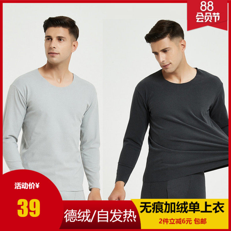 无痕德绒保暖上衣男秋衣加厚加绒打底衫保暖内衣加大加肥单件上衣