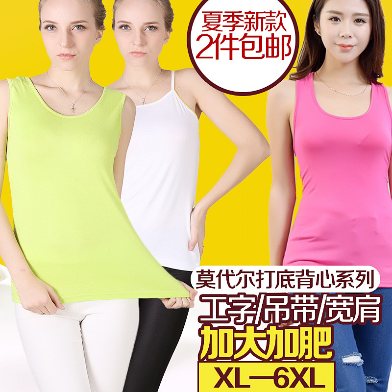 夏新款加肥加大码薄莫代尔高弹女工字宽肩背心胖MM200斤打底吊带