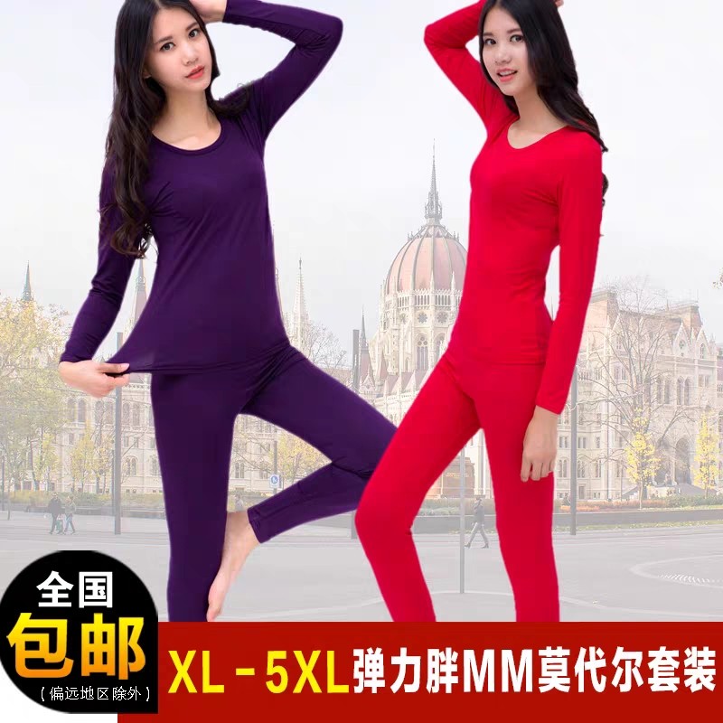 加肥加大码胖MM弹力圆领柔软女士莫代尔秋衣秋裤薄款保暖内衣套装