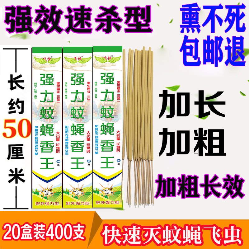 击杀蚊香蝇香苍蝇香特效整箱批发