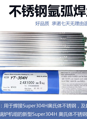 日本住友YT-304H不锈钢焊丝YT-HR3C焊丝SUPER304H焊丝TP310HCbN