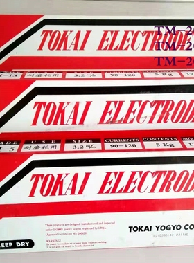 供应原装进口 THW-1日本东海溶业焊条 3.2/4.0mm