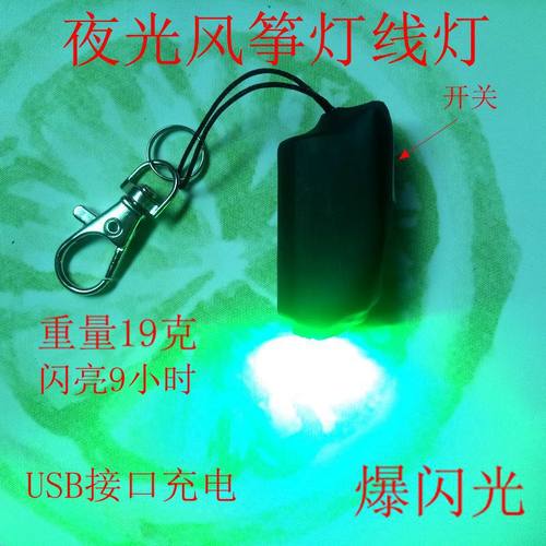 风筝灯可充电超亮风筝线灯