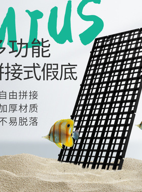 水族底滤板雨林缸造景假底鱼缸隔离板黑色过滤网格支架拼接式组合