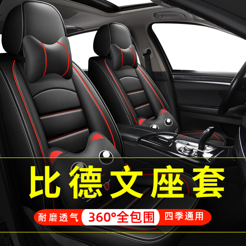 比德文酷尚 领尚 智远 EA01 新悦四轮电动老年汽车座套全包围坐垫