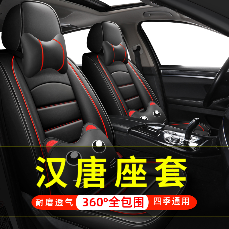汉唐A1+ Q3 Q7 Q5 Q8 A3+四轮电动老年代步车汽车座套全包围坐垫