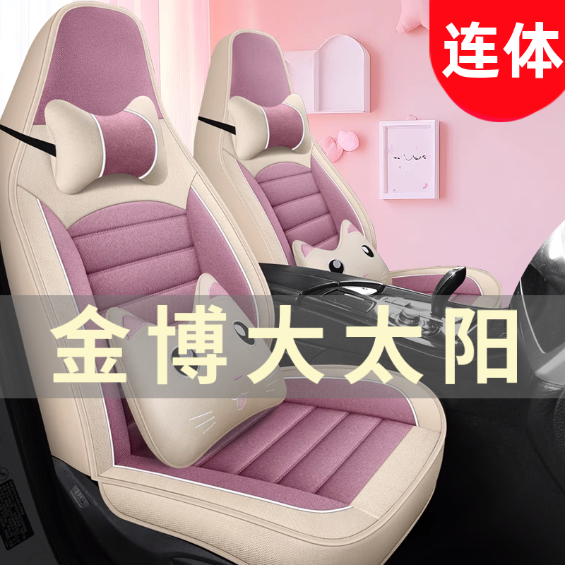 金博大太阳四轮低速电动老年代步车汽车座套全包围椅坐垫四季通用