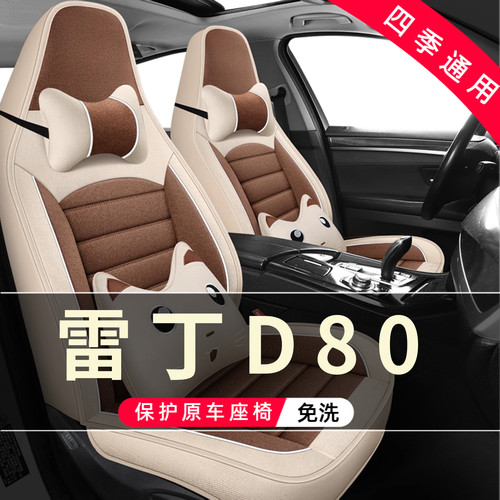 雷丁D80四轮电动老年代步汽车座套全包围坐垫四季通用座椅套座垫