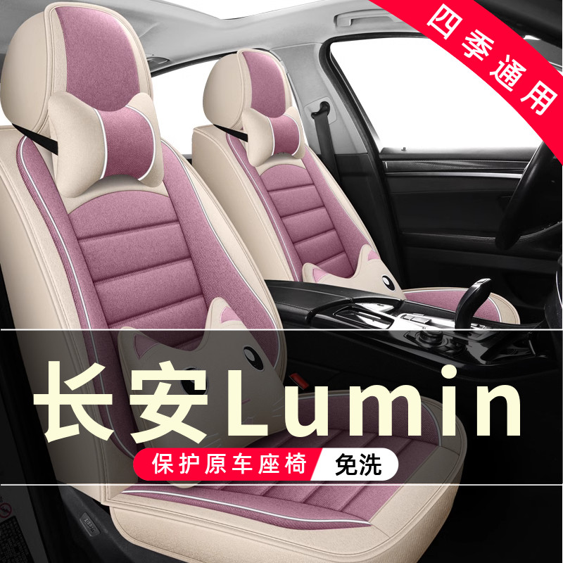 长安糯玉米Lumin橙风版新能源电动汽车坐垫全包围座套座椅套24款