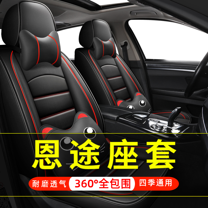 恩途S2恩途P10恩途E9四轮电动老年代步新能源汽车座套全包围坐垫