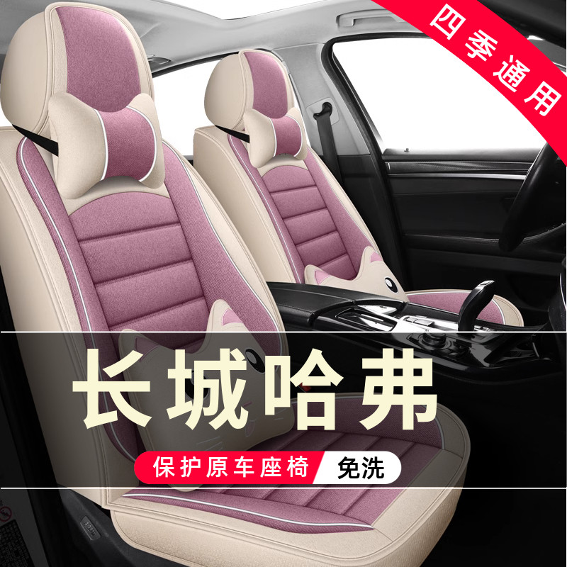 长城哈弗H1哈弗H2哈弗H3 H5 H8 H9汽车坐垫全包围座套座椅套座垫