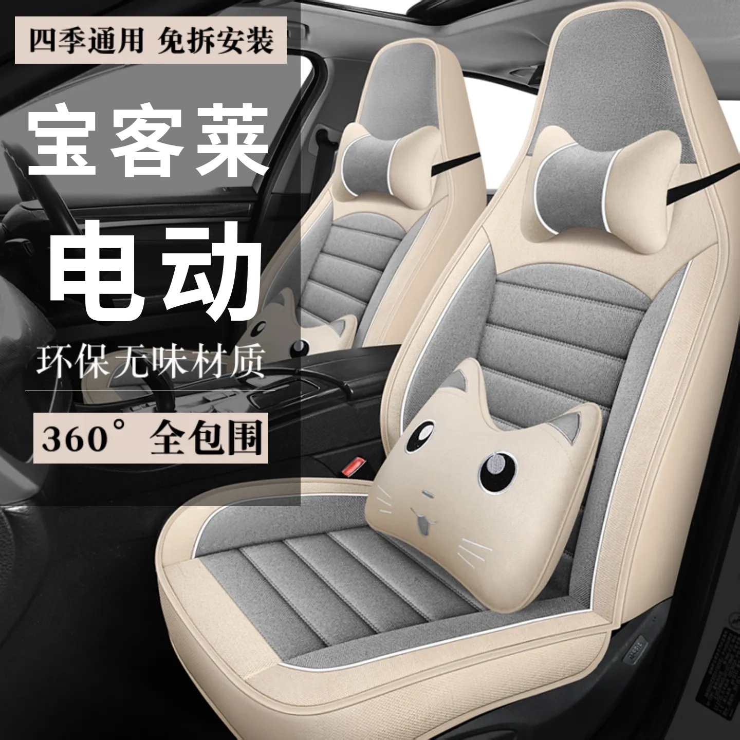 宝客莱M91宝客莱UT宝客莱M2低速四轮电动汽车座套全包坐垫座椅套