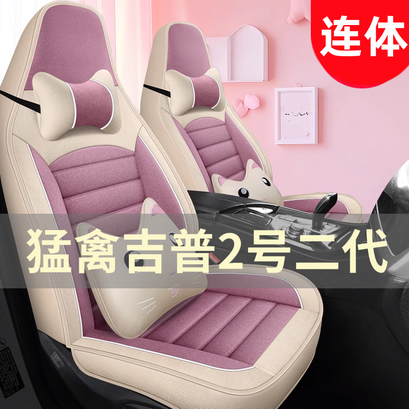 猛禽吉普2号二代四轮电动代步汽车座套全包围坐垫四季通用座椅套