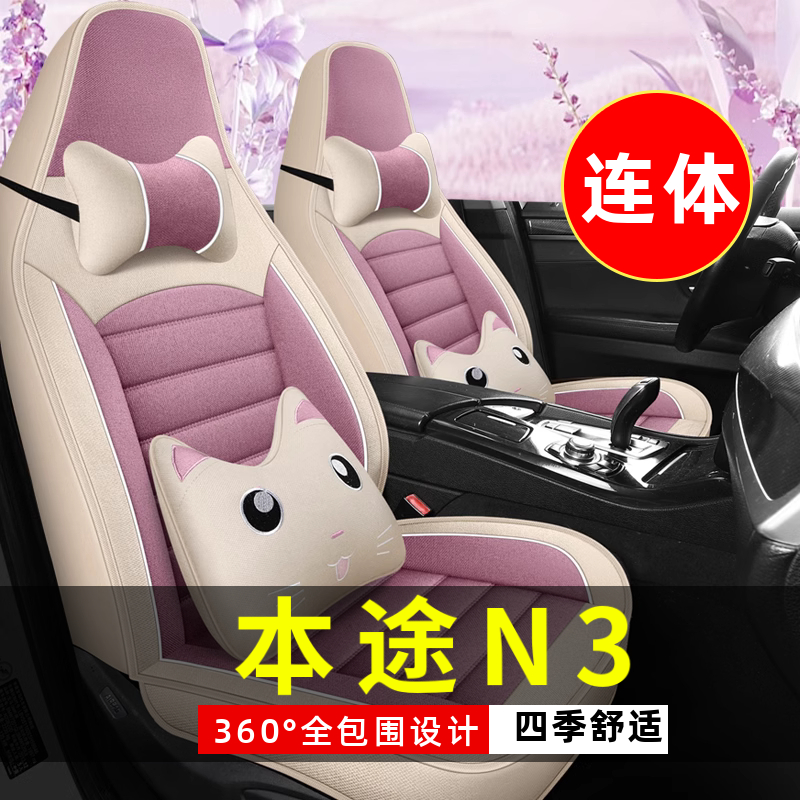 本途N3四轮电动老年代步车座垫汽车座套全包围坐垫四季通用座椅套