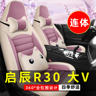 大V四轮电动全套汽车座套四季 通用坐垫全包围座椅套 e30 启辰R30