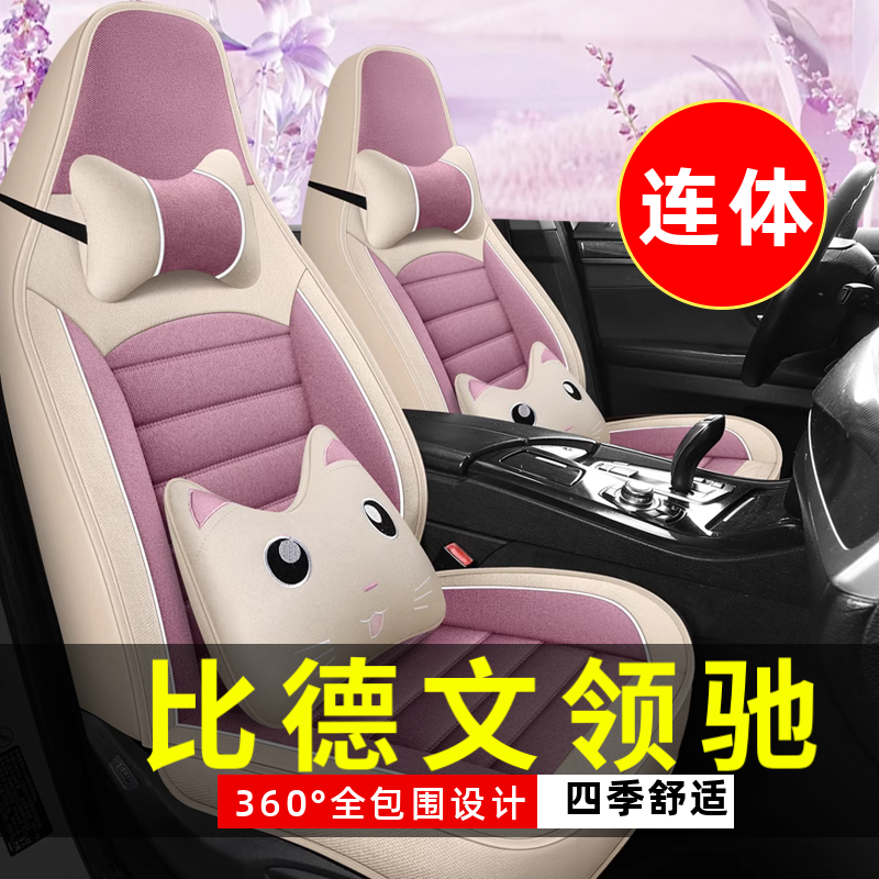 比德文领驰四轮电动老年代车步汽车座套全包围坐垫四季通用座椅套