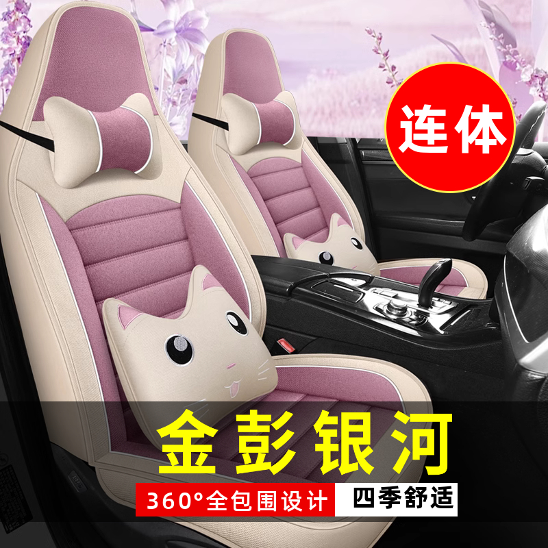 金彭银河四轮电动老年代步全套汽车座套全包围坐垫四季通用座椅套