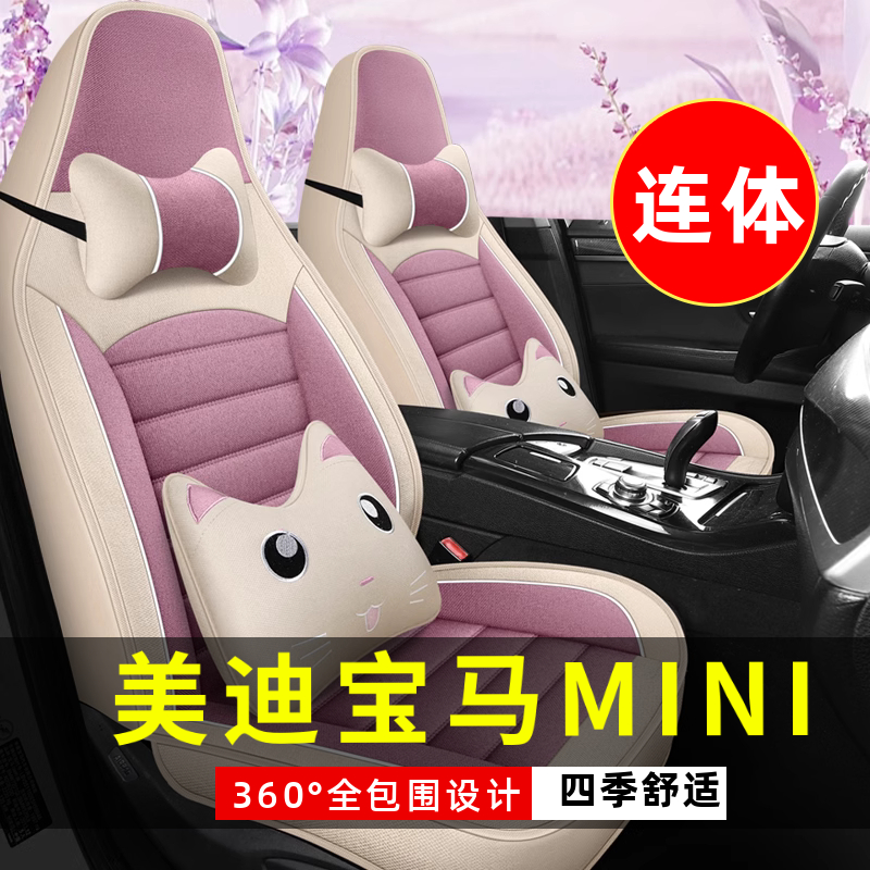 美迪宝马MINI四轮电动老年代步汽车座套全包围坐垫四季通用座椅套