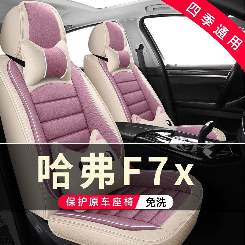 长城哈弗F7x汽车坐垫全包围座套车饰座椅套专用皮座垫2019/2021款