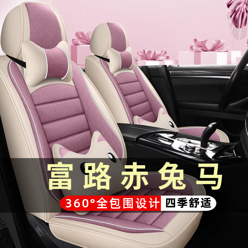 富路赤兔马四轮电动老年代步车座椅套汽车座套全包围坐垫四季通用