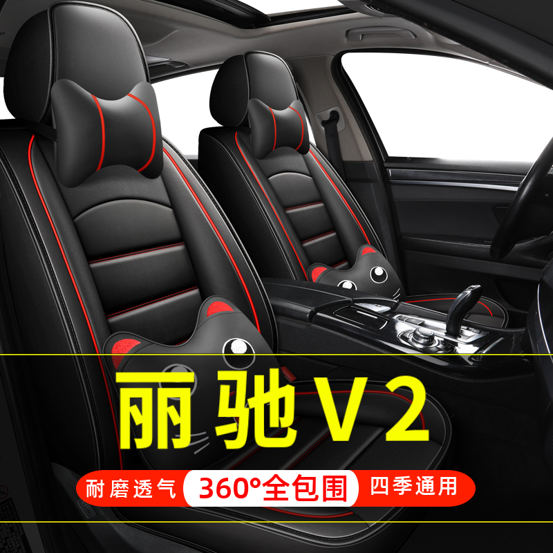 丽驰V2四轮电动老年代步新能源汽车座套全包围坐垫四季通用座椅套