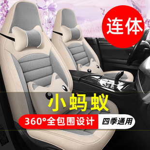 2023款 通用座套座椅套座垫 奇瑞新能源小蚂蚁全包围汽车坐垫四季