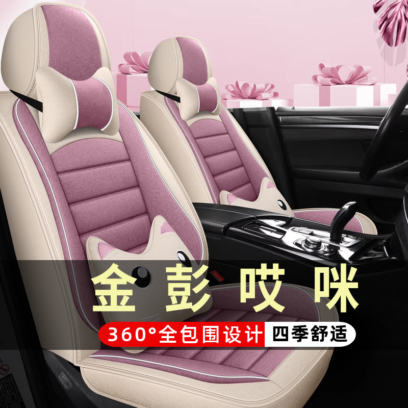金彭哎咪四轮电动老年代步新能源汽车座套全包围座椅坐垫四季通用