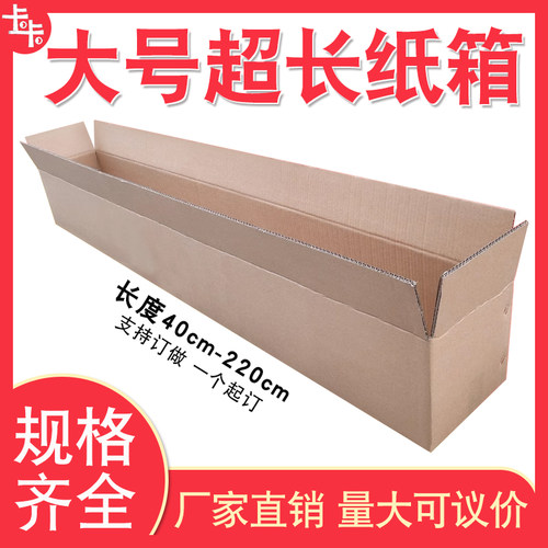 长条纸箱5层对口纸箱6MM特硬加厚