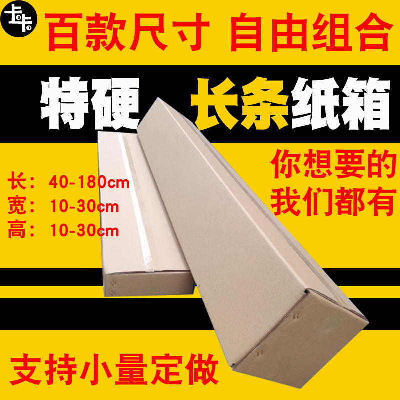 超长条特硬纸箱快递物流打包
