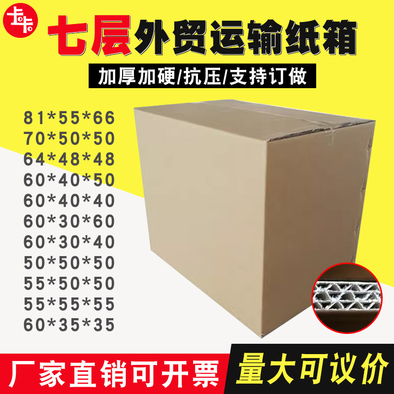 七层特硬纸箱国际物流专用