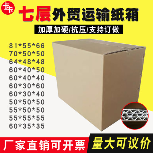 七层特硬纸箱国际物流专用